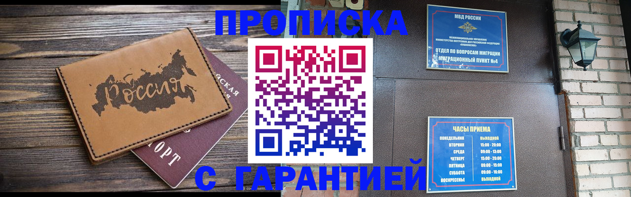 прописка ребенка в Змеиногорске