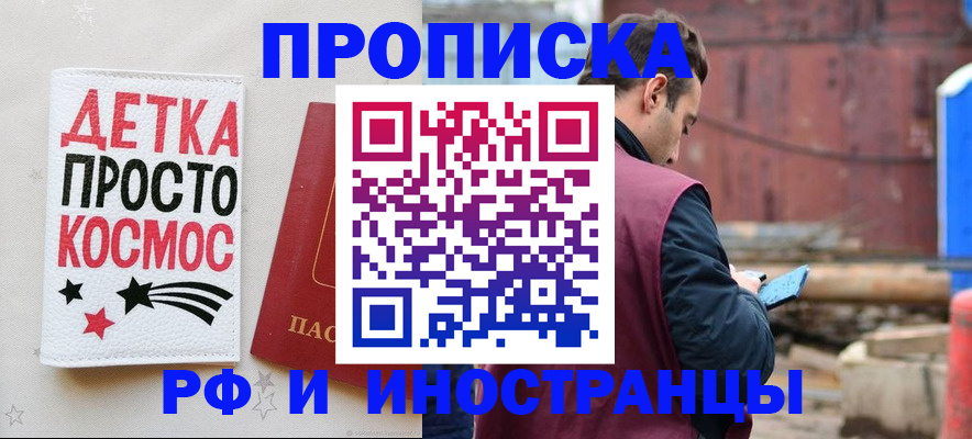прописка иностранных граждан в Змеиногорске